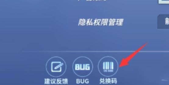 逃跑吧少年兑换码在哪里兑换 兑换码使用位置详解