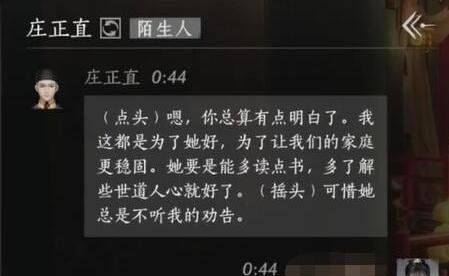 燕云十六声庄正直怎么结交 庄正直结交方法