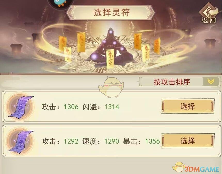 《凡人传说》本命法宝炼制攻略