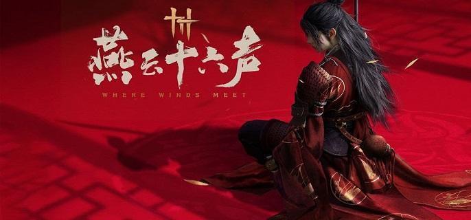 燕云十六声冯如之怎么打-冯如之打法攻略