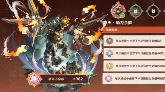 原神无极限超激格斗赛陨灭劫龙杀阵怎么打 原神无极限超激格斗赛陨灭劫龙杀阵速通攻略