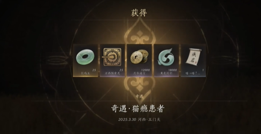 燕云十六声猫瘾患者奇遇怎么过-猫瘾患者奇遇攻略