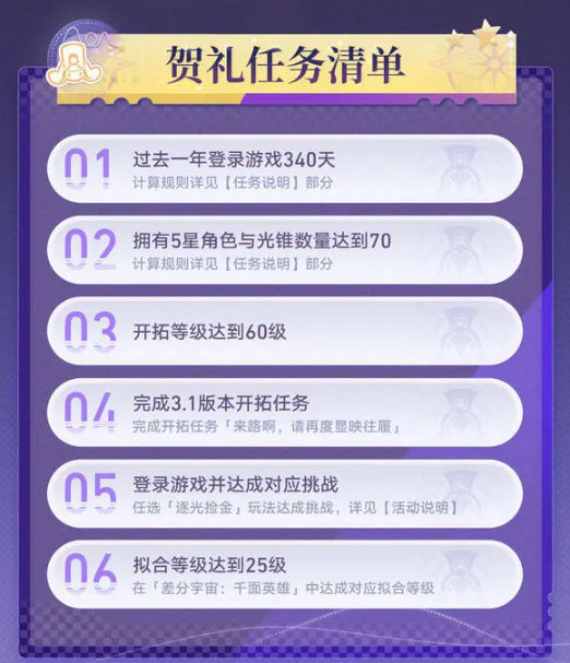 《崩坏：星穹铁道》纪念册领取方法