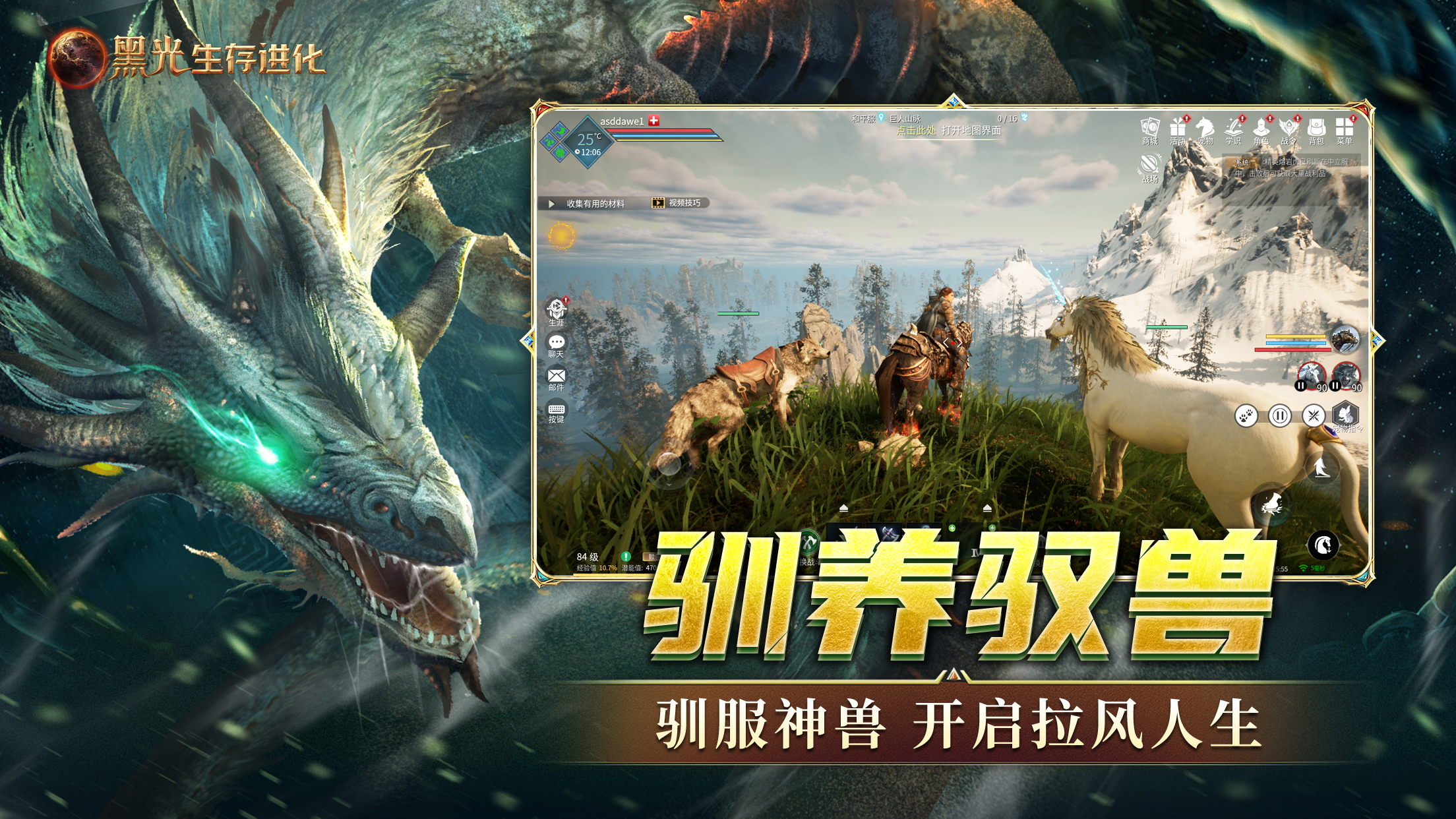 《黑光生存进化》今日公测,虚幻5魔幻生存全新纪元开启