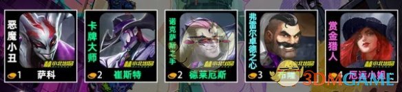 《金铲铲之战》s14辛迪加羁绊效果介绍