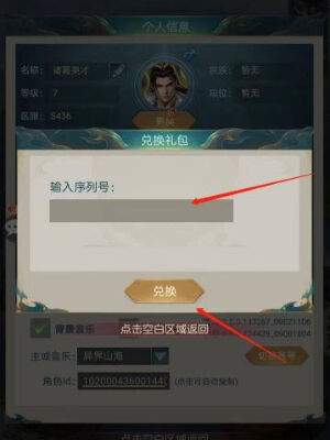 山海经异兽录兑换码2025*有效 真实可用兑换码汇总