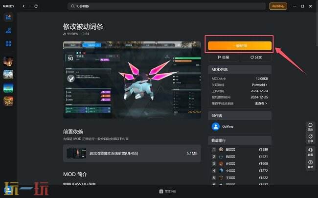怪物猎人世界mod怎么安装 怪物猎人世界mod一键安装教程