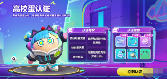 蛋仔派对高校蛋称号怎么获得