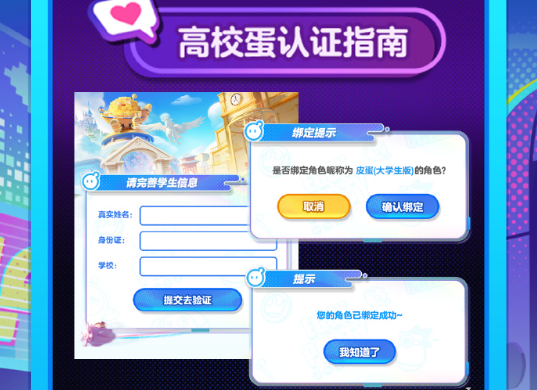 蛋仔派对高校蛋称号怎么获得