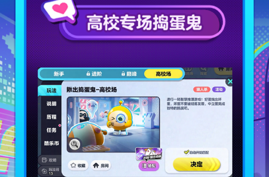 蛋仔派对高校蛋称号怎么获得