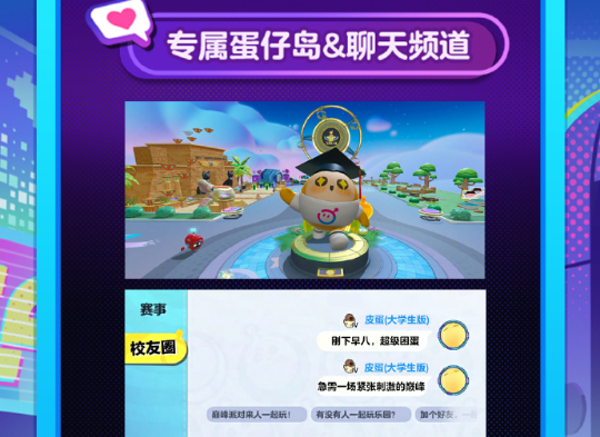 蛋仔派对高校蛋称号怎么获得