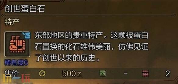 怪物猎人荒野创世蛋白石获取方法介绍 创世蛋白石怎么获取