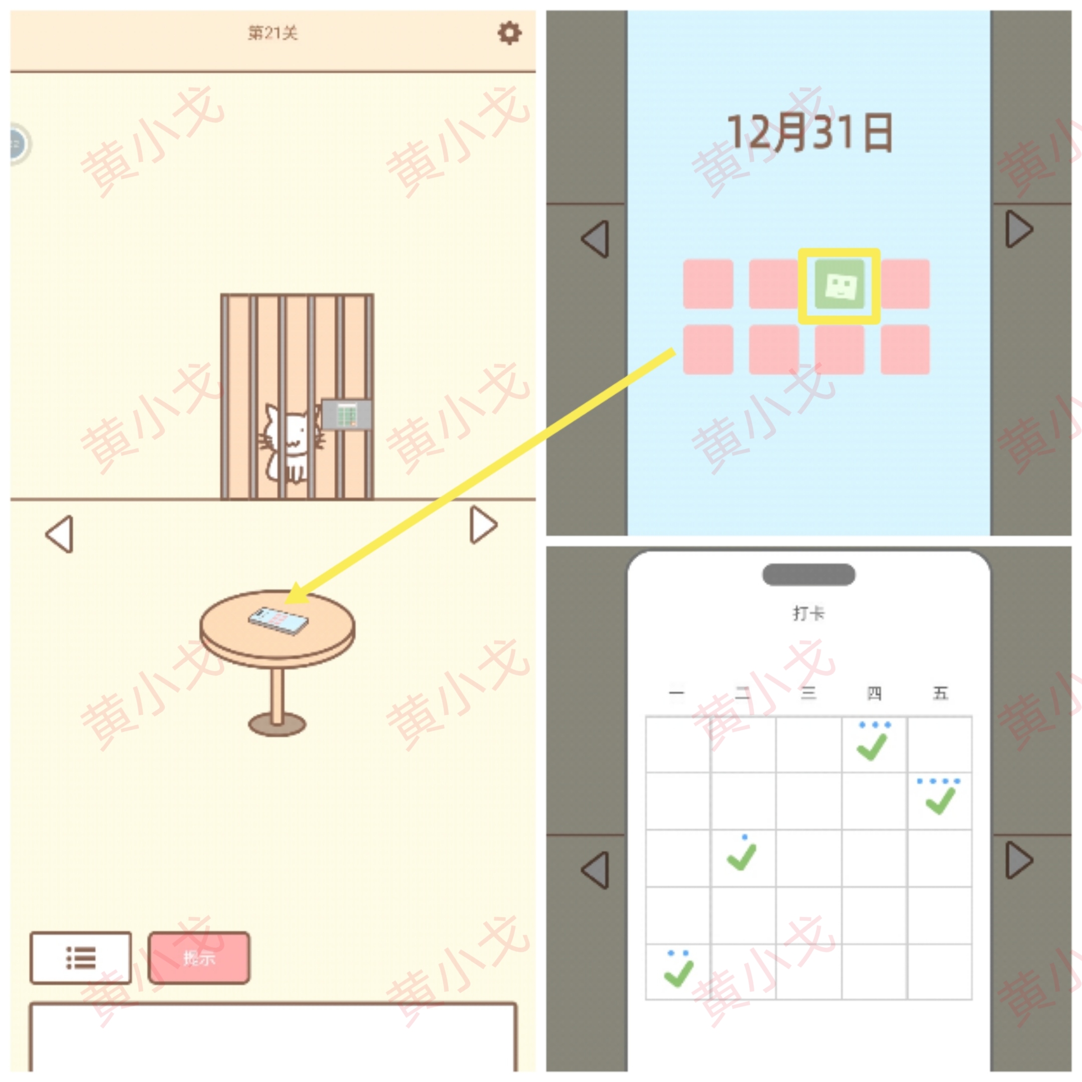 《拯救猫咪》第21关通关攻略