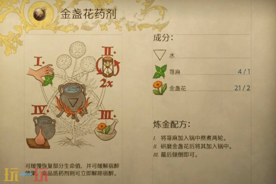 天国拯救2金盏花药剂怎么做 金盏花药剂制作及配方攻略