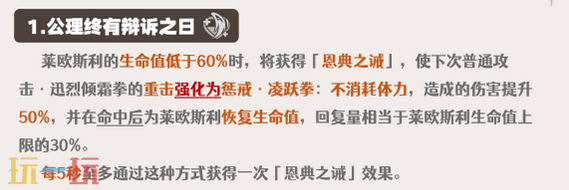 原神莱欧斯利怎么养 莱欧斯利技能加点详解