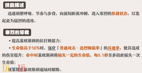 原神莱欧斯利怎么养 莱欧斯利技能加点详解