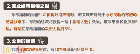 原神莱欧斯利怎么养 莱欧斯利技能加点详解
