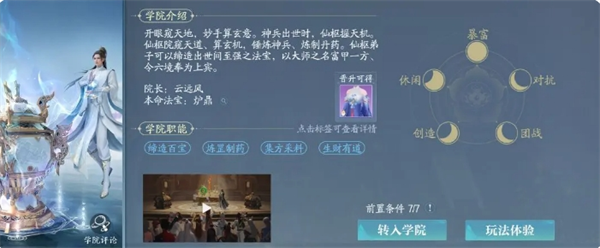 《诛仙2》三个学院的玩法特点详解