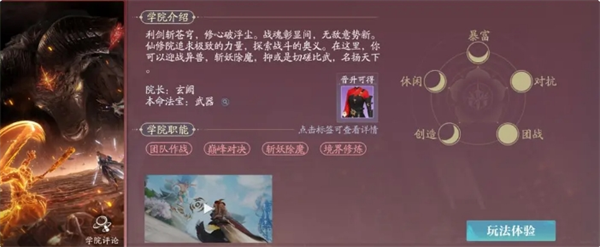 《诛仙2》三个学院的玩法特点详解