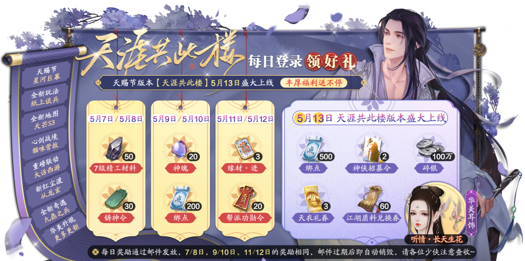 2022《天涯明月刀手游》7月10日每日一题答案分享
