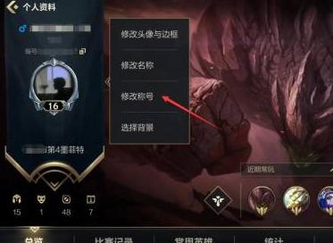英雄联盟手游称号设置方法图四
