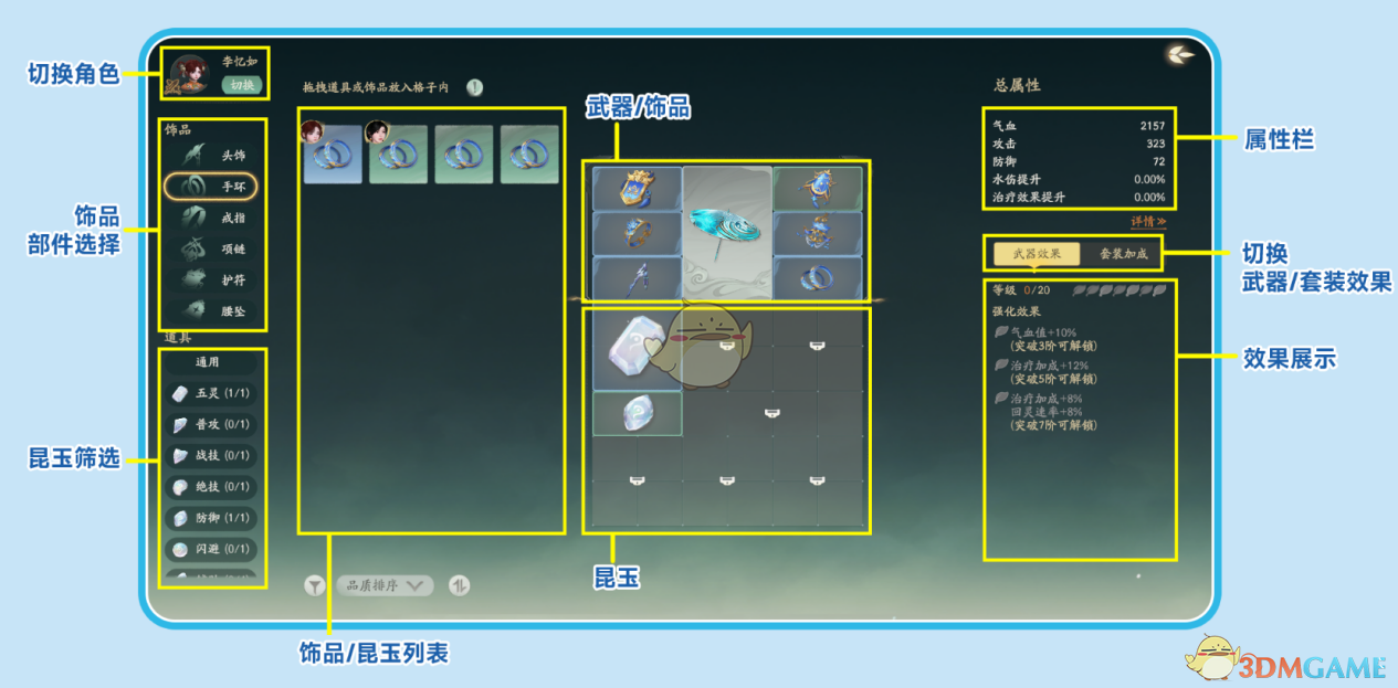 《仙剑世界》新手必看游戏界面介绍