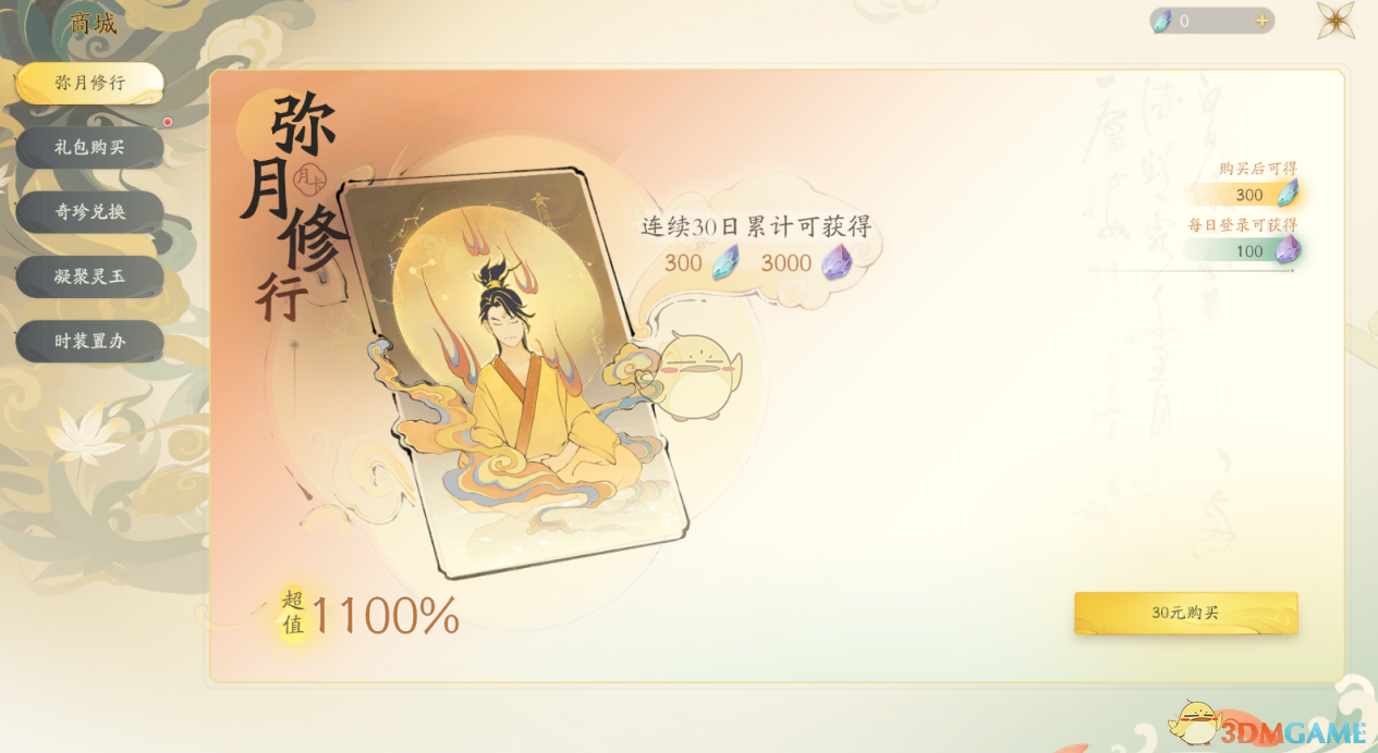 《仙剑世界》新手必看游戏界面介绍