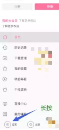 《哔哩哔哩》漫游设置教程