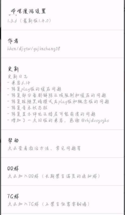 《哔哩哔哩》漫游设置教程