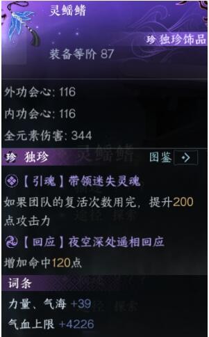 逆水寒手游灵鳐鳍独珍怎么获得-灵鳐鳍独珍获取方法