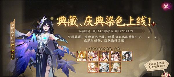 《阴阳师》2024年绮物之卷活动玩法