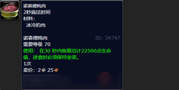 魔兽世界诺森德炖肉在哪里弄-诺森德炖肉获得方法
