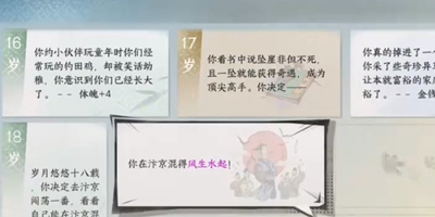 《逆水寒手游》归隐江湖成就达成方法