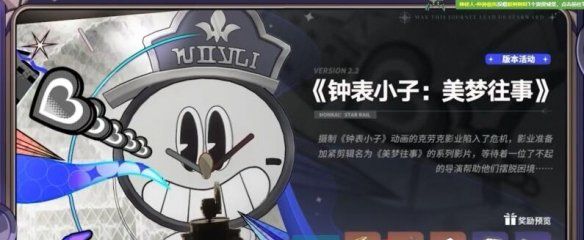 《崩坏星穹铁道》2.2版本新增活动介绍