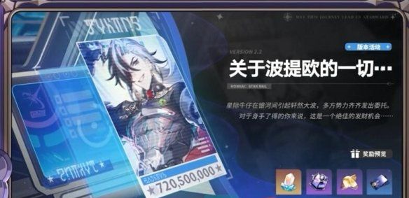 《崩坏星穹铁道》2.2版本新增活动介绍