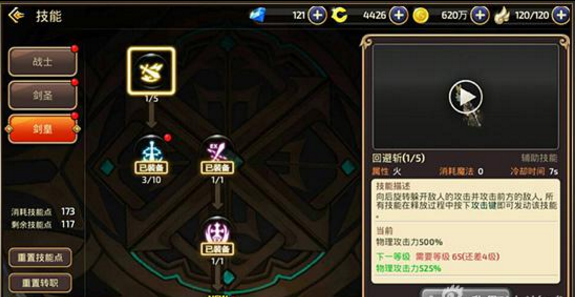 龙之谷神技 神技使用指南 剑皇技能详细解读