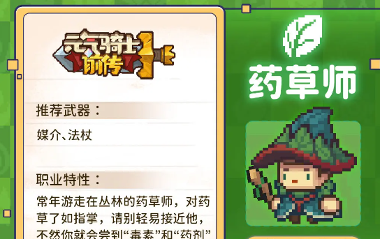 元气骑士前传药草师技能介绍