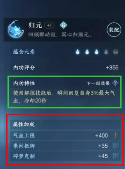 逆水寒手游内功灵韵获得方法