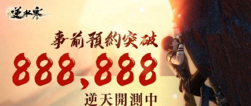 《逆水寒》开启逆天测试！18为知名实况主揭幕武林争霸赛
