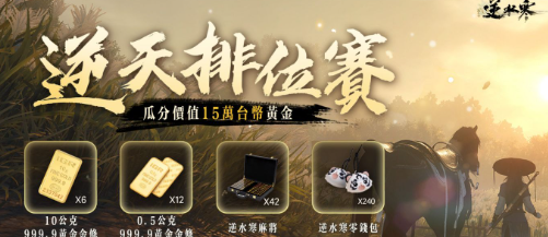 《逆水寒》开启逆天测试！18为知名实况主揭幕武林争霸赛