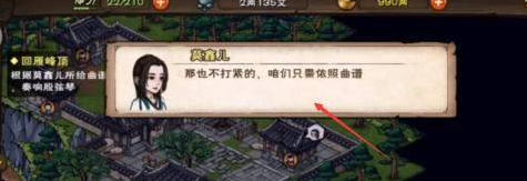 《烟雨江湖》湖畔琴音任务攻略
