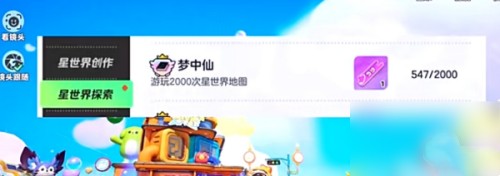 元梦之星梦中仙称号怎么获取-梦中仙称号获取方法