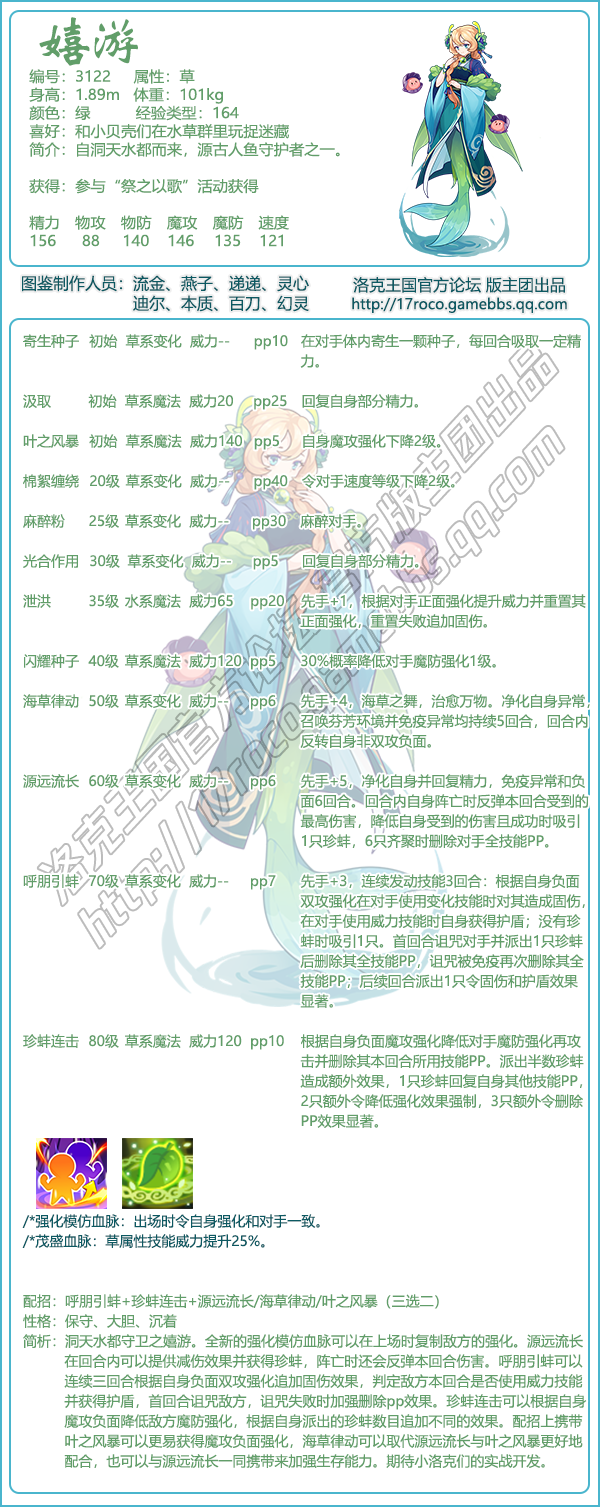 洛克王国嬉游技能搭配_嬉游技能怎么搭配
