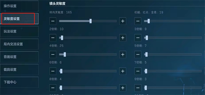 三角洲行动灵敏度*设置方法图二