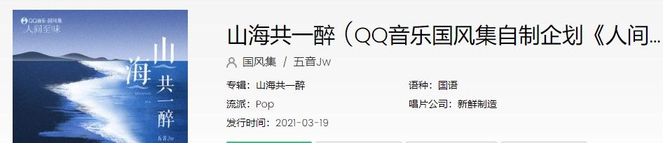 《抖音》山海共一醉歌曲完整版试听入口