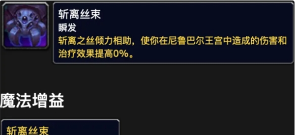《魔兽世界》尼鲁巴尔华服获取方法