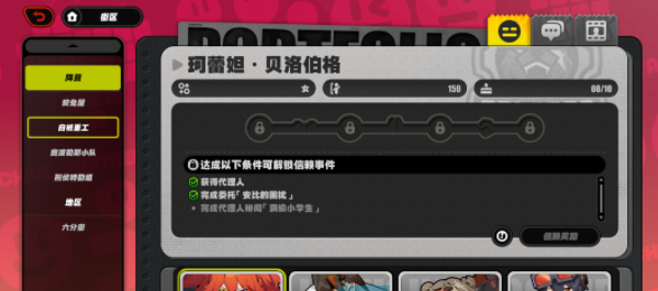 《绝区零》甜系少女成长挚友成就攻略