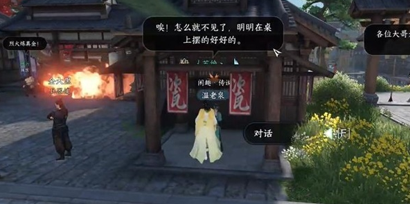 逆水寒手游漆塔疑踪任务完成方法图1