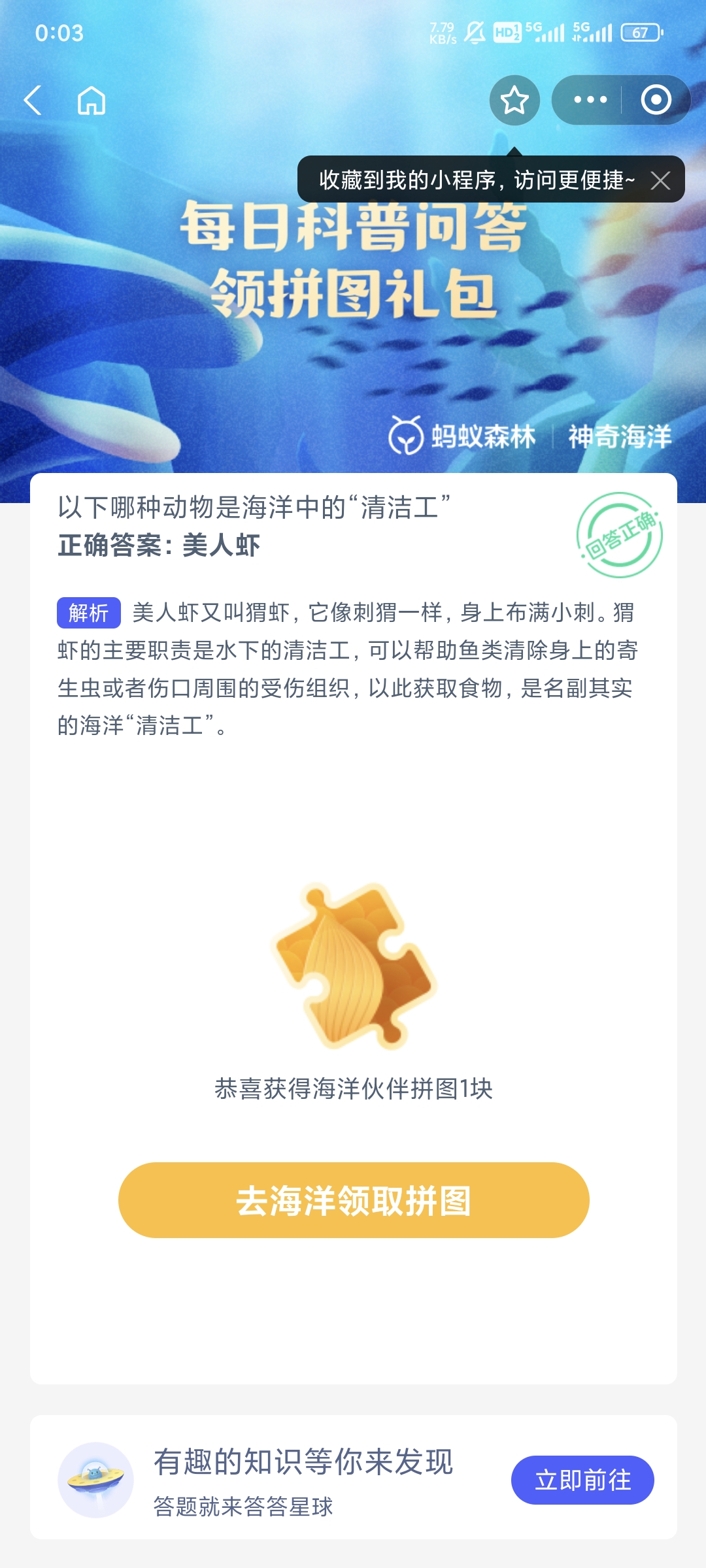 神奇海洋8月12日答案最新 神奇海洋今日答案最新