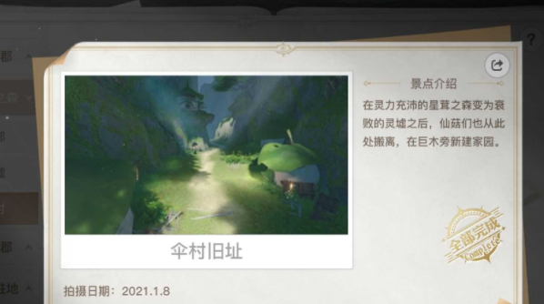 《天谕手游》伞村全景点位置坐标汇总大全